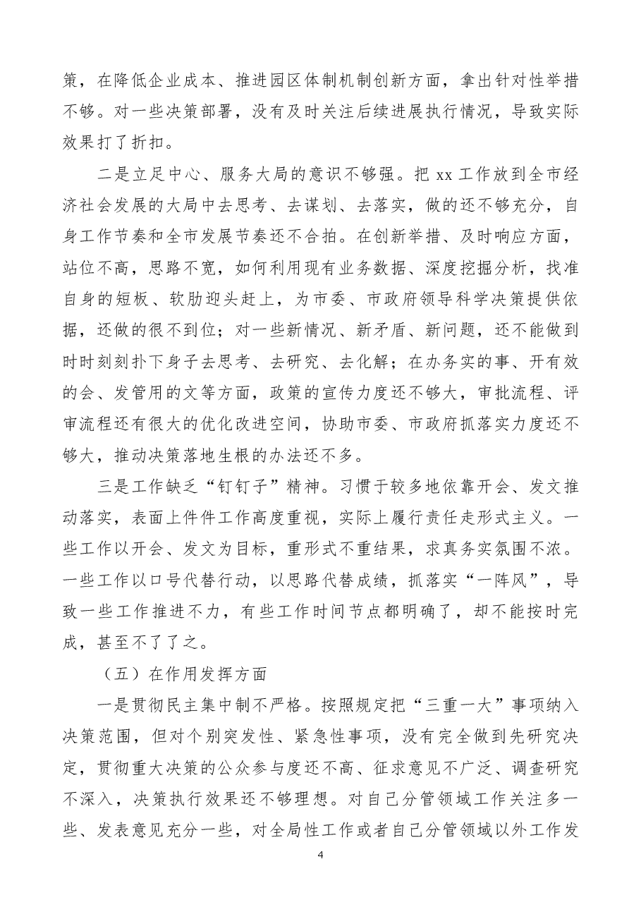 分管领导2022年度组织生活会个人对照检查材料范文.docx,第4页预览