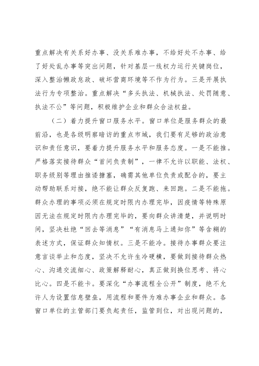 在全市干部作风整顿专题警示教育大会上的讲话.docx,第4页预览