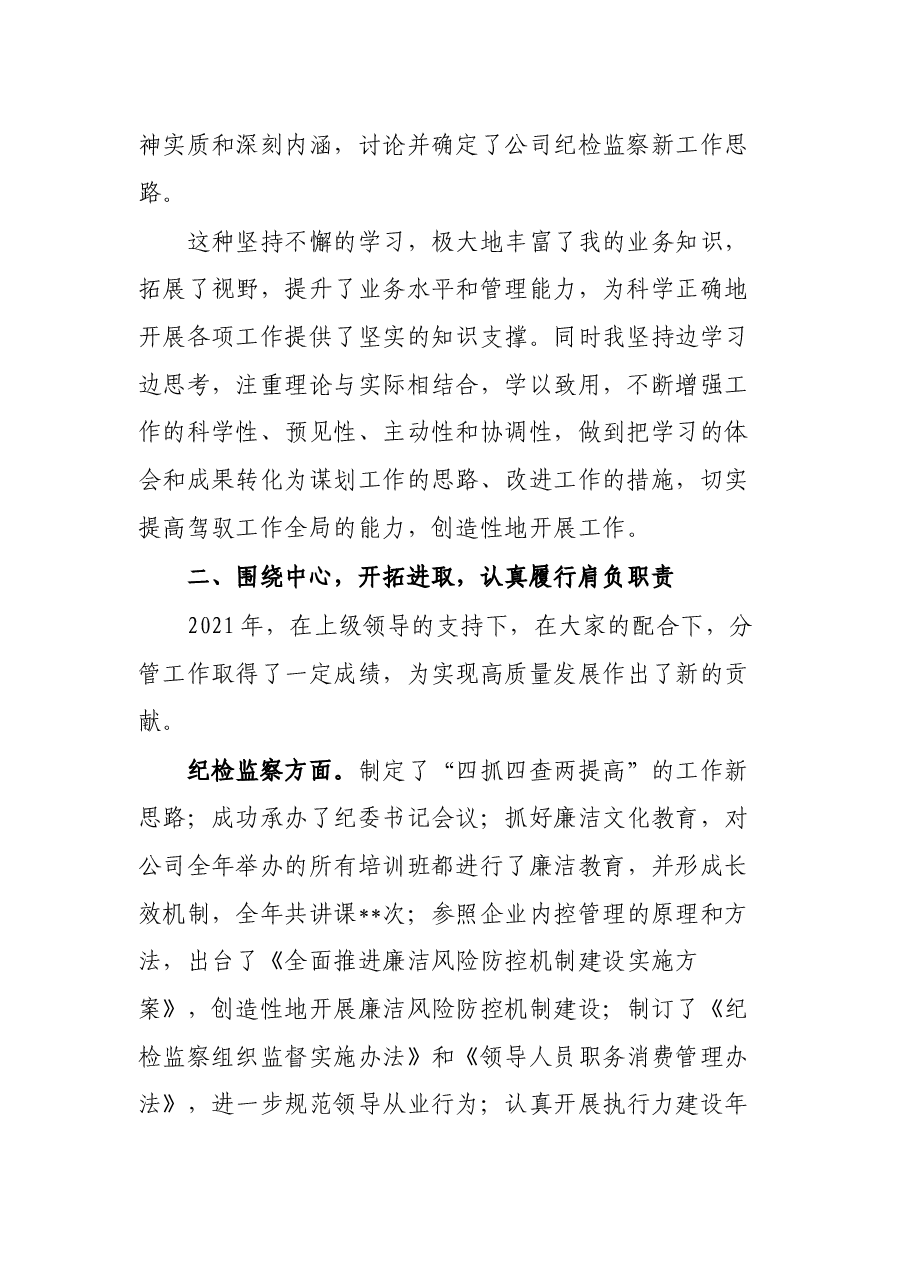 纪委书记2021年述职述廉报告.docx,第2页预览