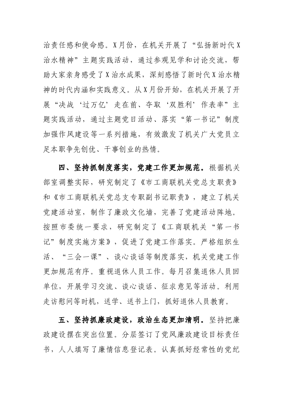 工商联党组书记2021年党建工作述职报告.docx,第3页预览
