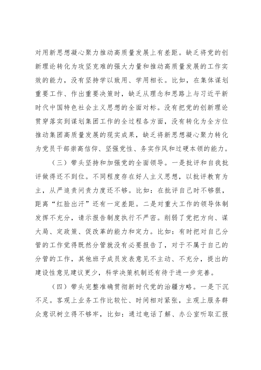 2022年度民主生活会发言提纲.doc,第3页预览