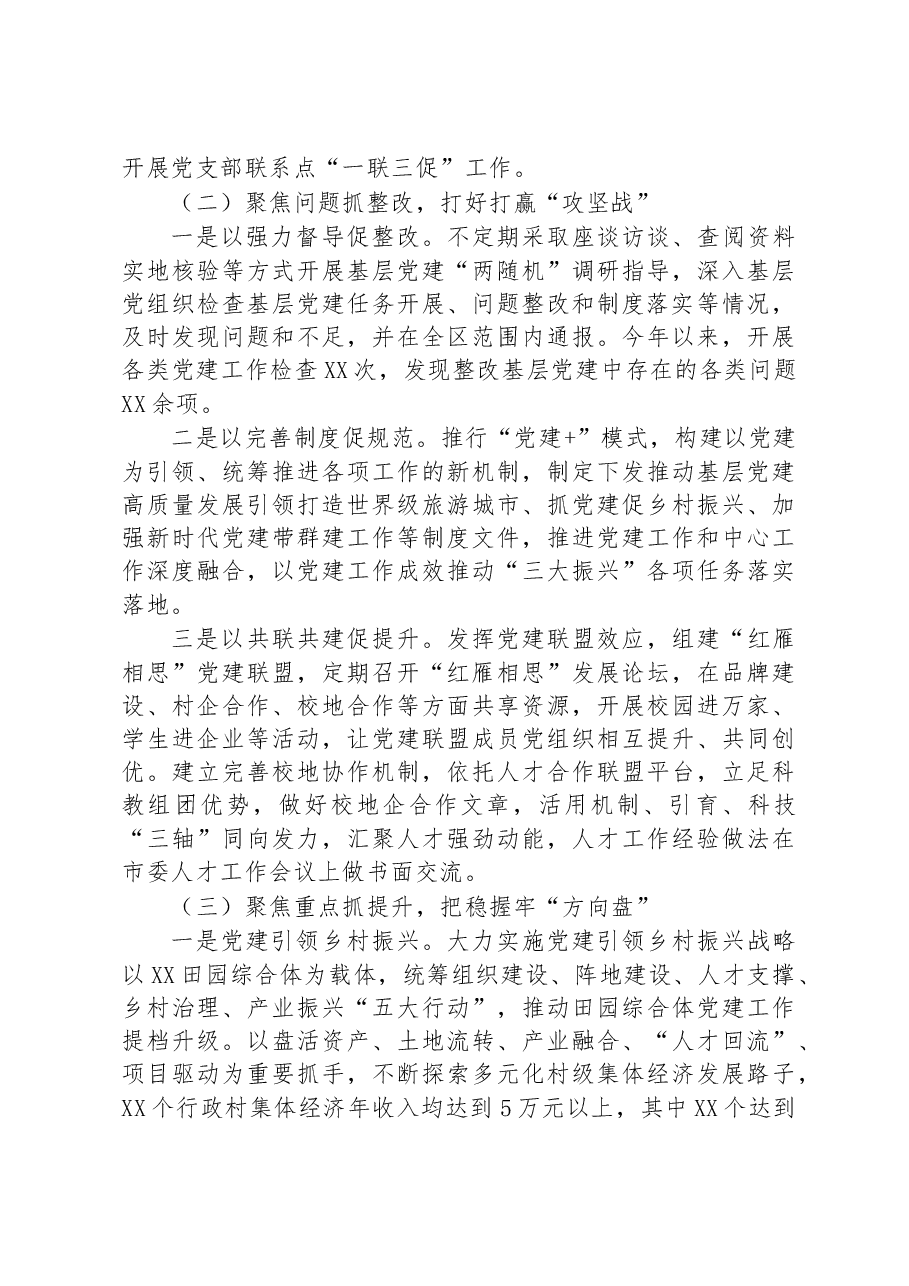 区委书记2022年度抓基层党建工作述职报告.docx,第2页预览