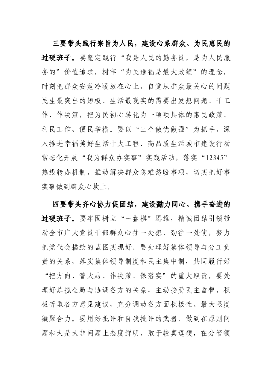 新一届市委常委会第一次会议讲话提纲.docx，第3页预览
