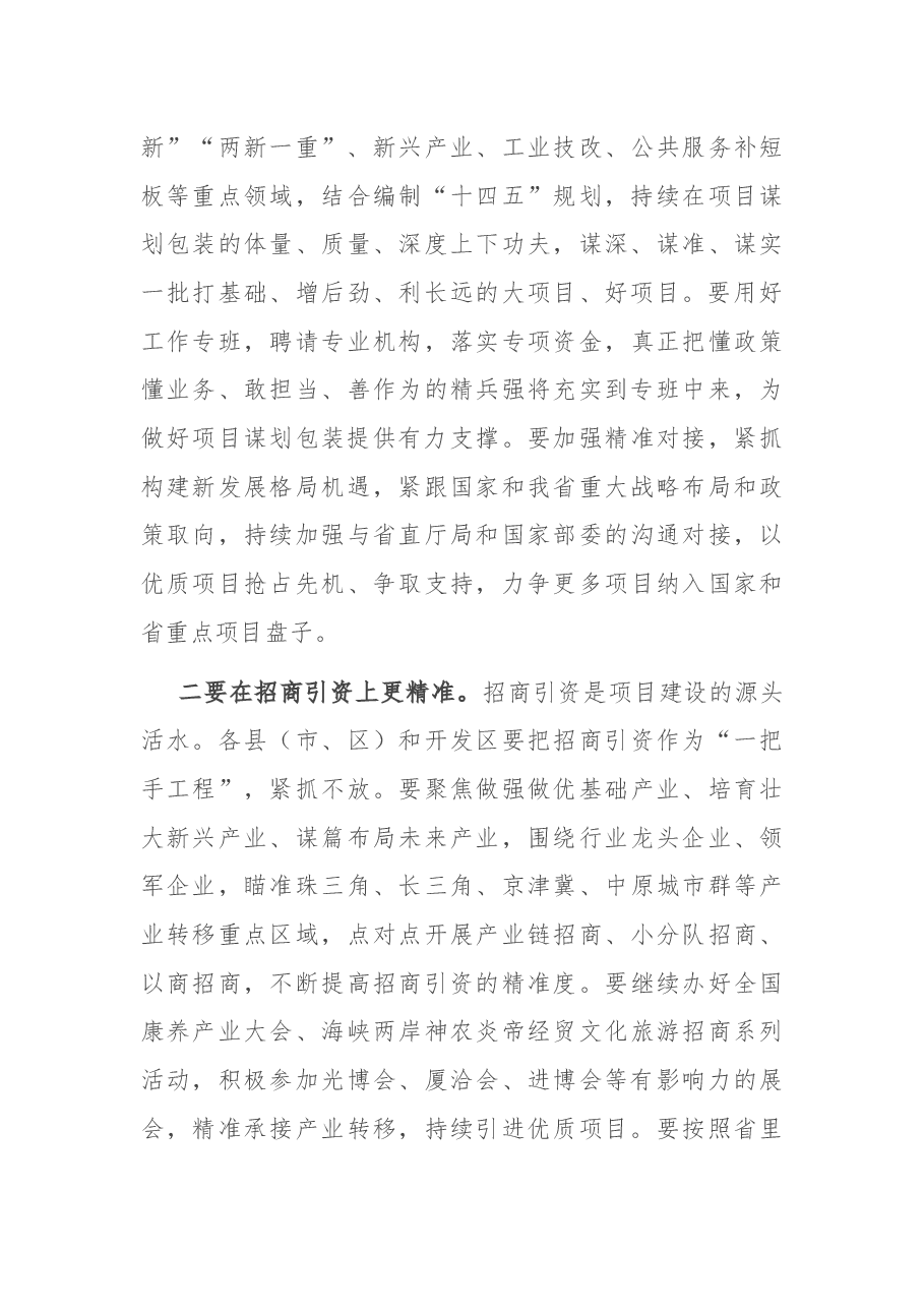 在全市开发区2021年第一期“三个一批”活动上的讲话.docx,第3页预览