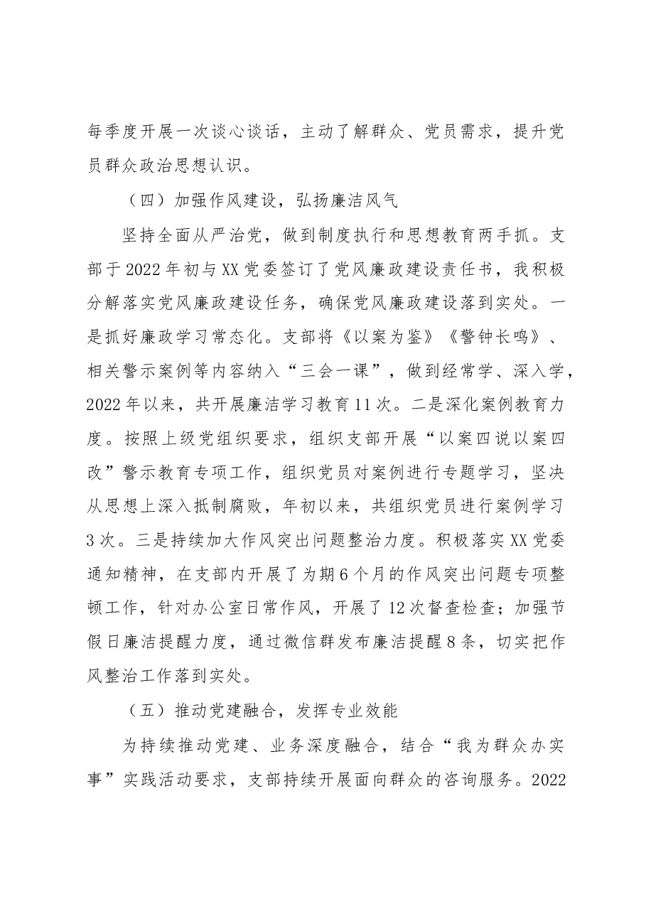 2023年支部书记抓基层党建工作述职报告.docx,第3页预览