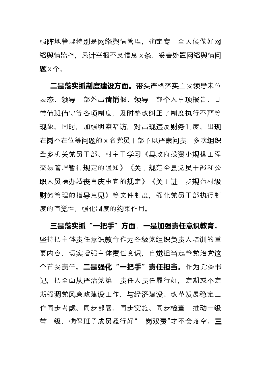 乡镇党委书记2021年述责述廉报告.docx,第4页预览