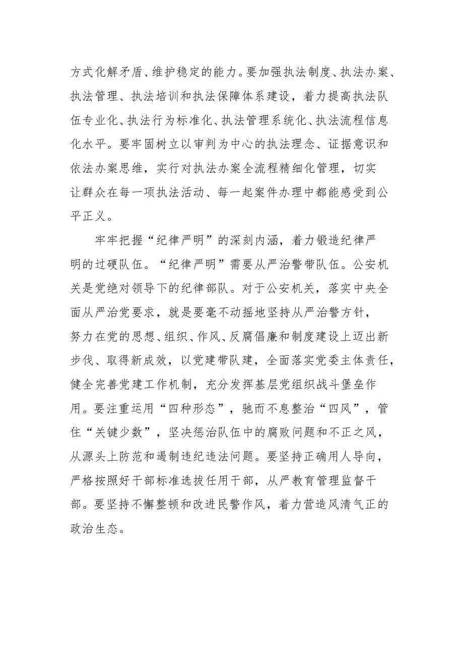 学英模争先进凝聚全警顽强奋斗的磅礴力量---学习习近平总书记在会见全国公安系统英雄模范立功集体表彰大会代表的讲话体会（黑龙江省）.doc，第4页预览