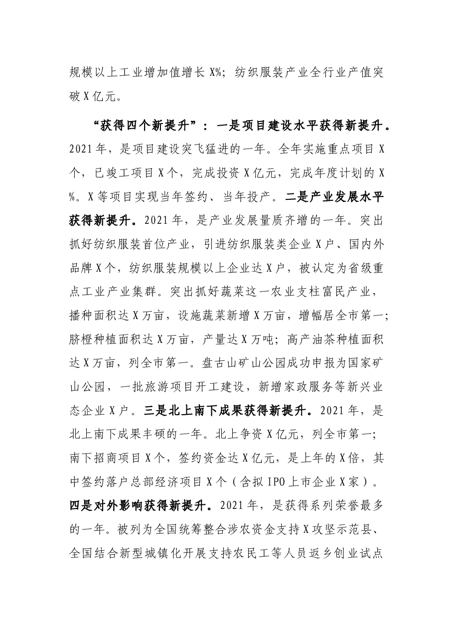 在全县各界人士迎春座谈会上的讲话.docx,第2页预览