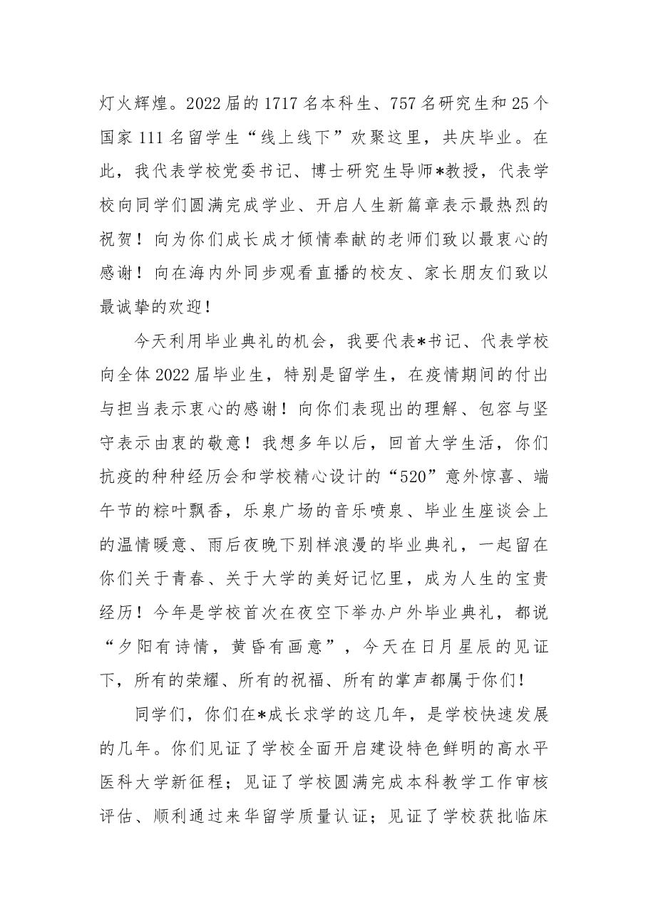 (6篇)在2022届学生毕业典礼暨学位授予仪式上的讲话.docx,第2页预览