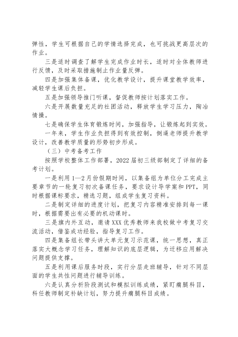 XX中学2022年度校长述职报告.docx,第4页预览