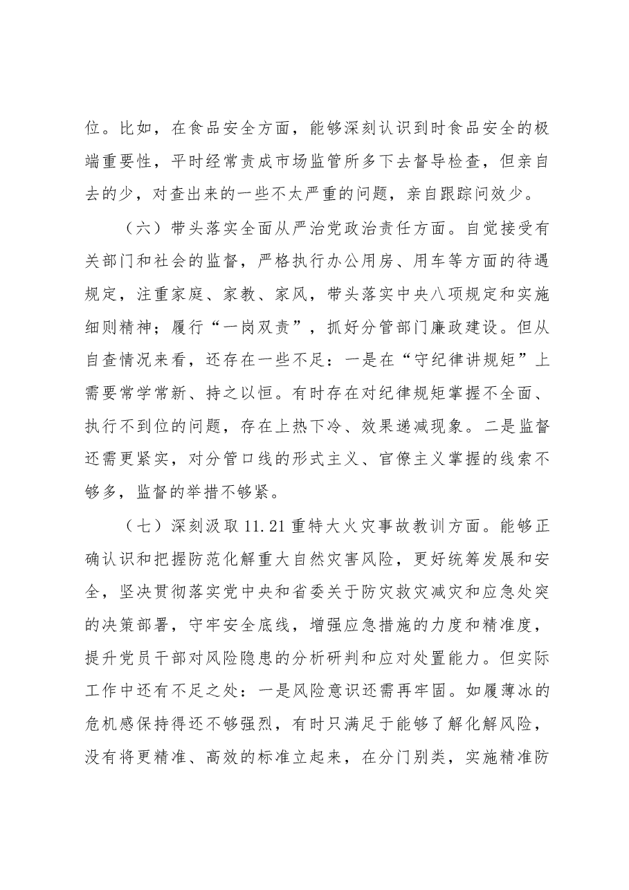 2022年领导干部民主生活会对照检查材料 (7).docx,第4页预览
