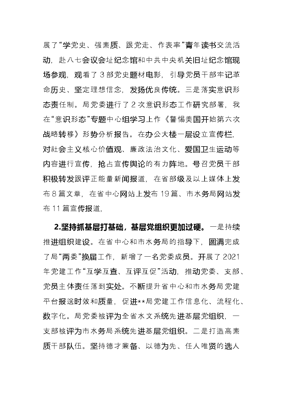 2021年党组织书记抓基层党建工作述职报告.docx,第2页预览