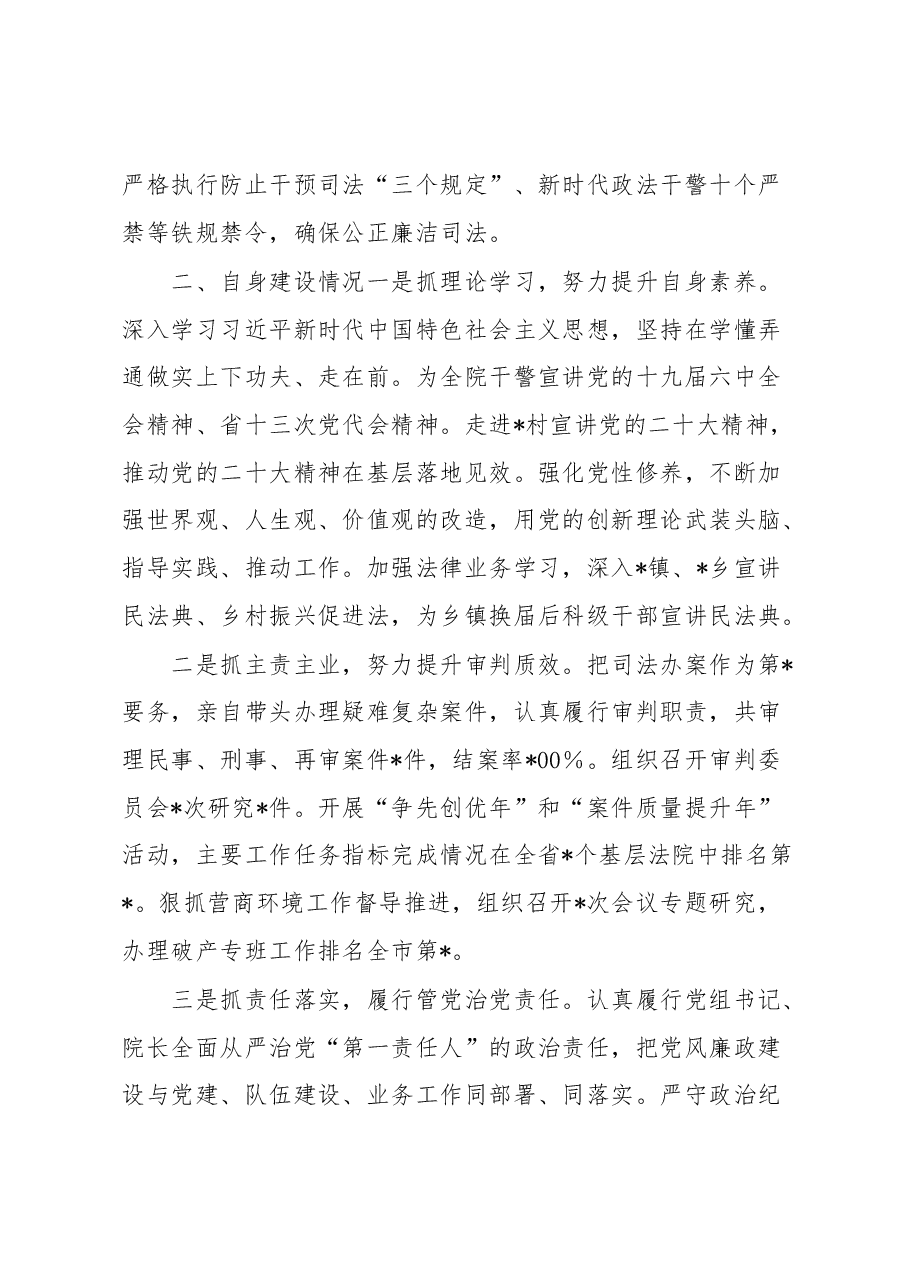 法院院长2022年度述职报告.docx,第4页预览