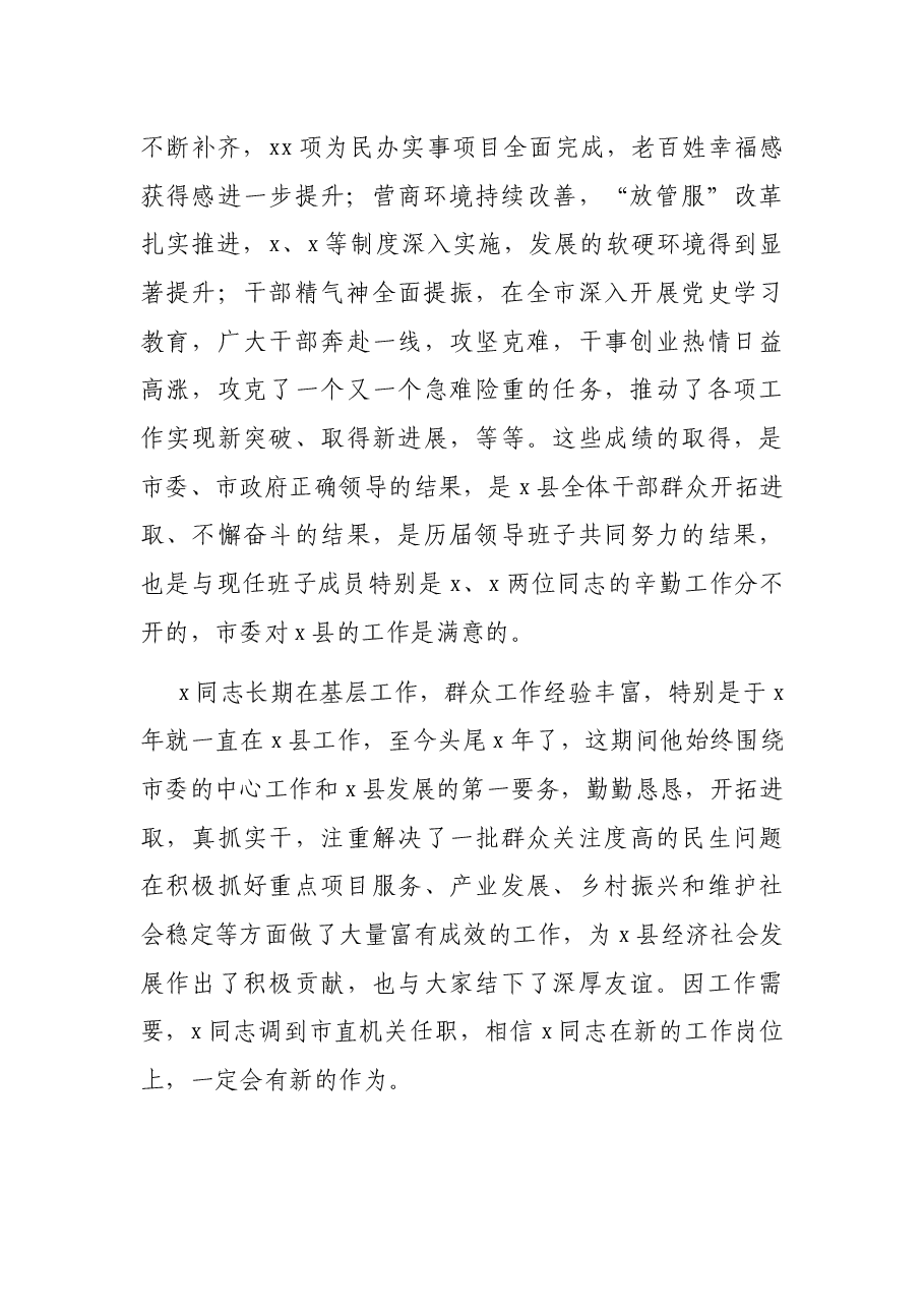 在全县领导干部任职大会上的讲话.docx,第2页预览