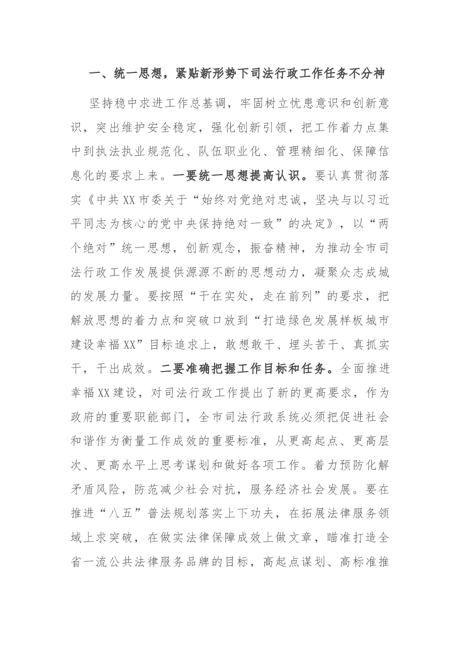 在2022年全市司法行政工作会议上的讲话.docx,第2页预览