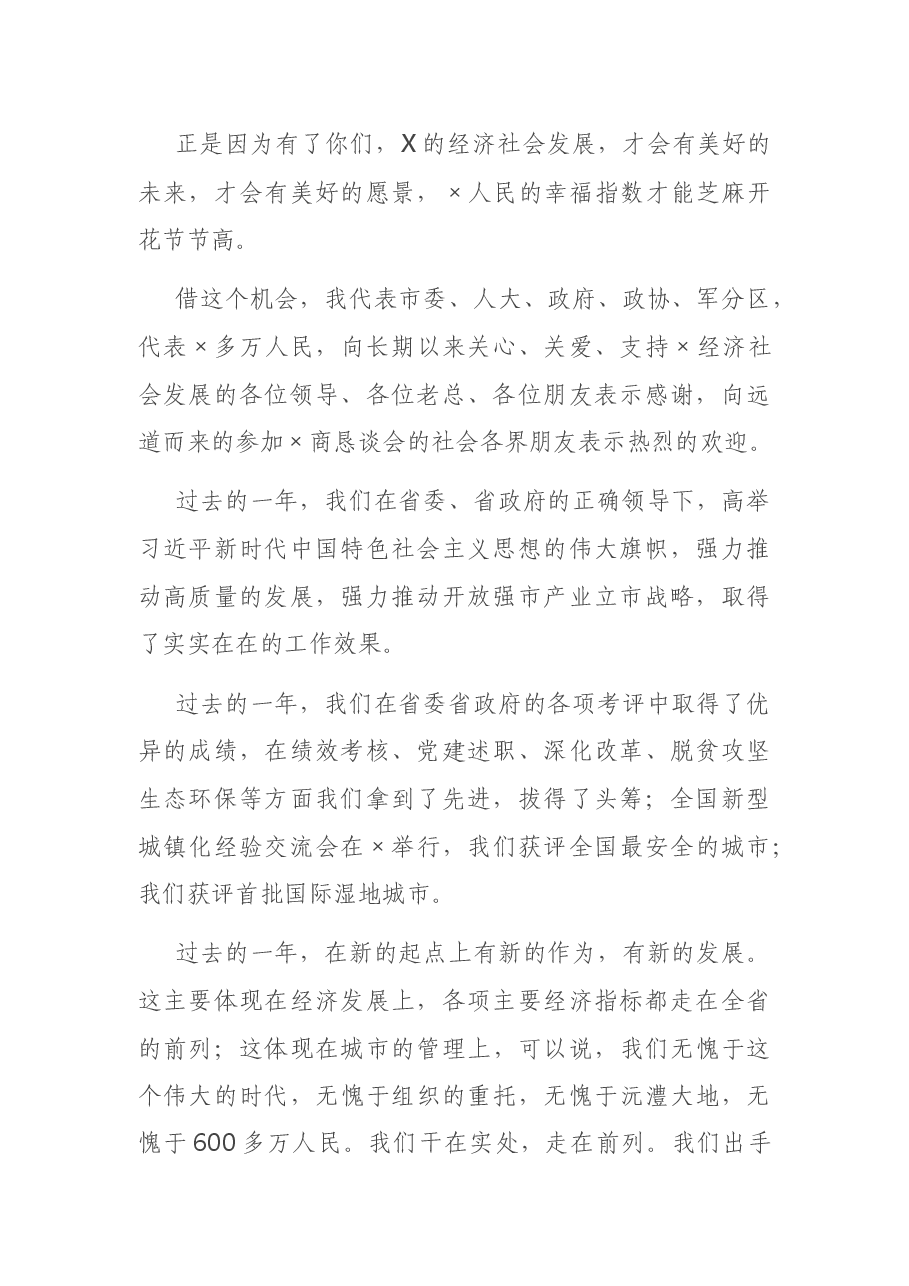 在2021年X商恳谈会上的讲话.docx,第2页预览