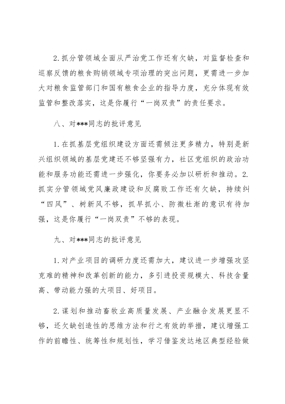 2022年度民主生活会班子成员批评意见.docx,第4页预览