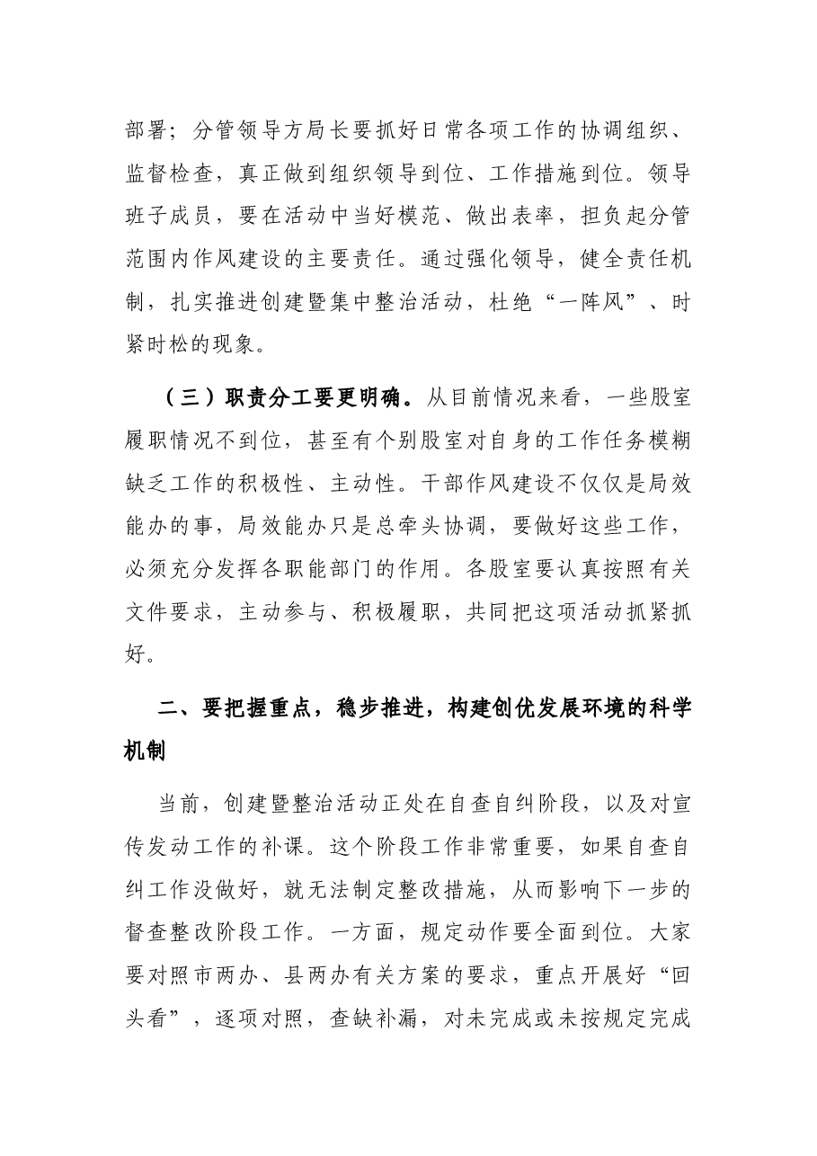 在集中整治作风突出问题活动动员会上的讲话.docx,第3页预览