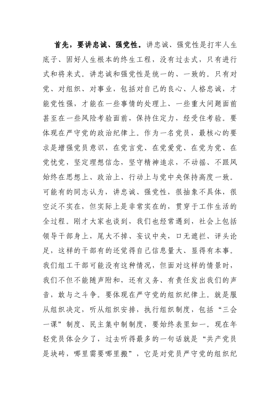 X县委常委在分管领域组织生活会上的讲话.docx,第4页预览
