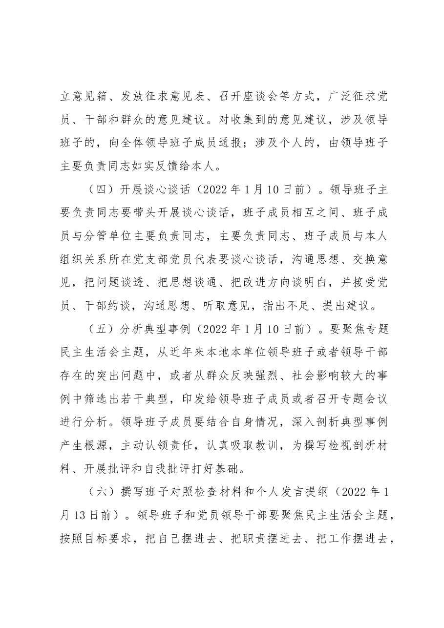 XX局2022年民主生活会工作方案(六个带头).docx,第4页预览
