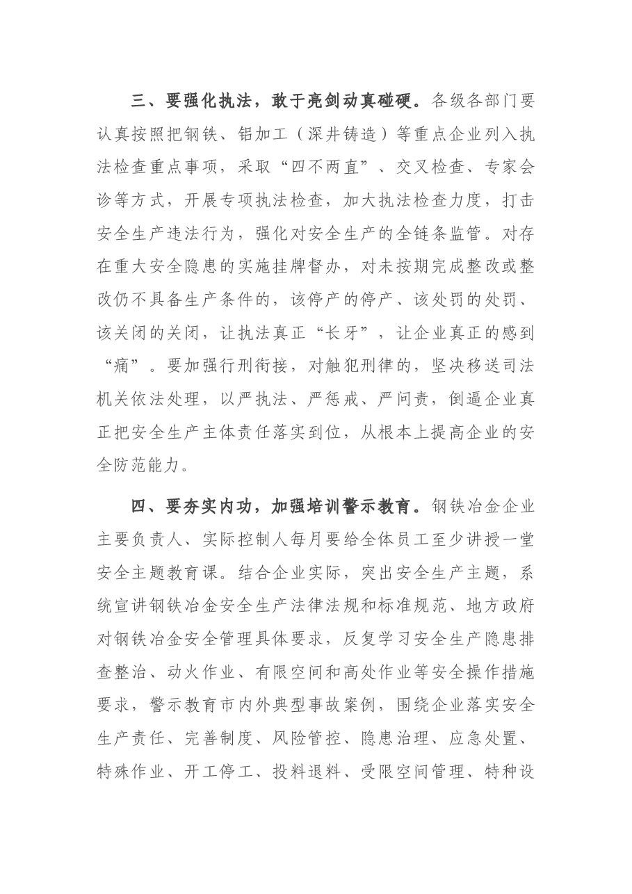 在企业安全防范工作会议上的讲话.docx,第3页预览