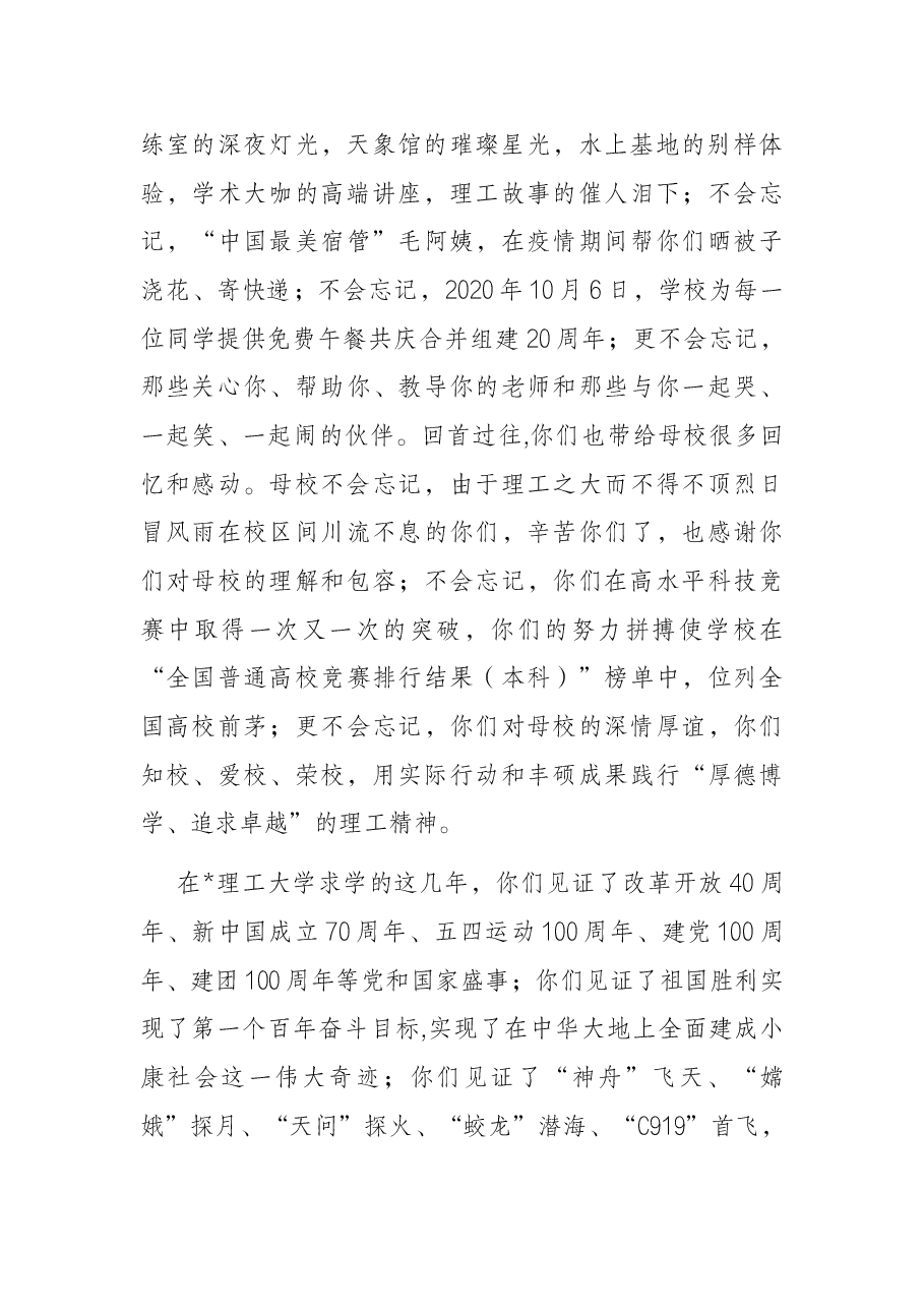 以青春之名,续时代华章——在2022年毕业典礼暨学位授予仪式上的讲话.docx,第2页预览
