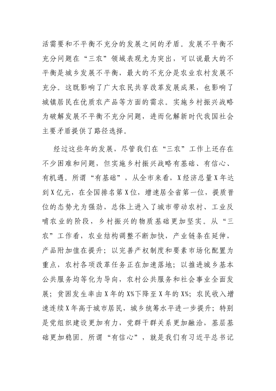 在全市实施乡村振兴战略工作会议上的讲话.docx,第3页预览