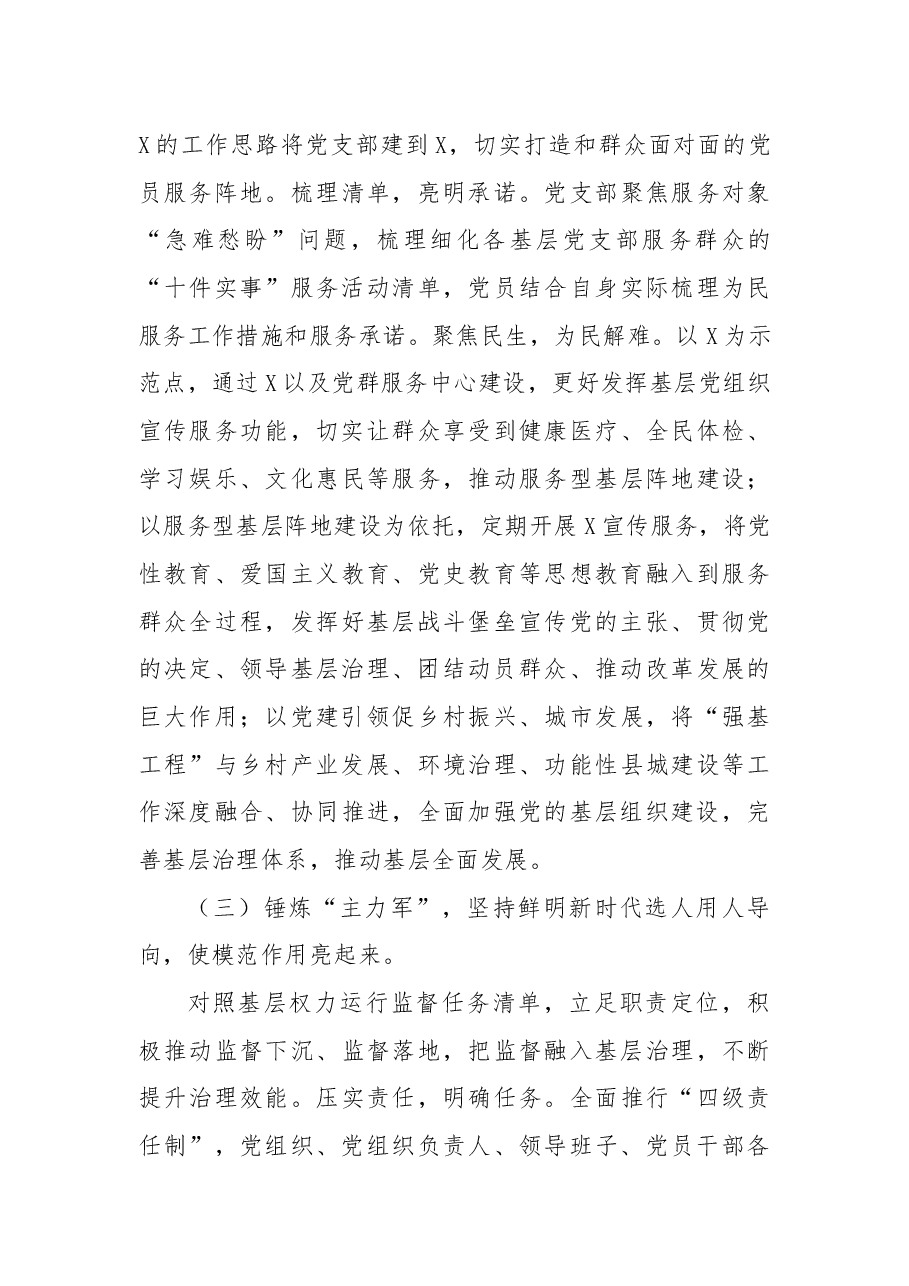 2022年党委(组)书记抓基层党建工作述职报告.docx,第3页预览