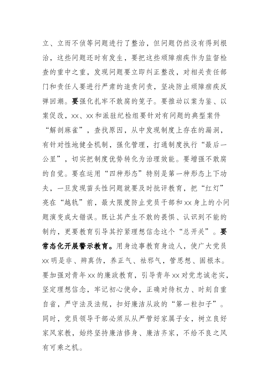 在党风廉政建设大会上的讲话.docx,第4页预览