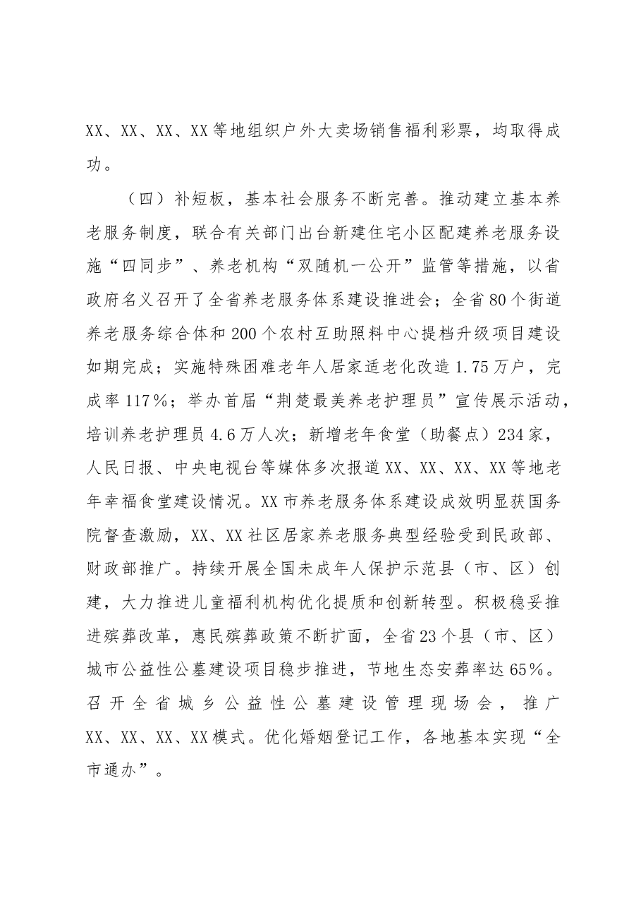 在2023年民政工作会议上的讲话.docx,第4页预览