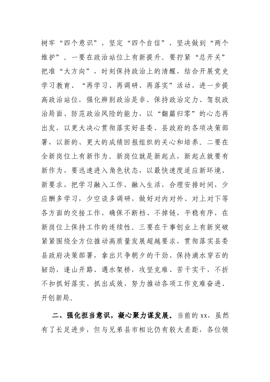 县委书记在乡镇党政正职任前集体谈话会上的讲话.docx,第2页预览