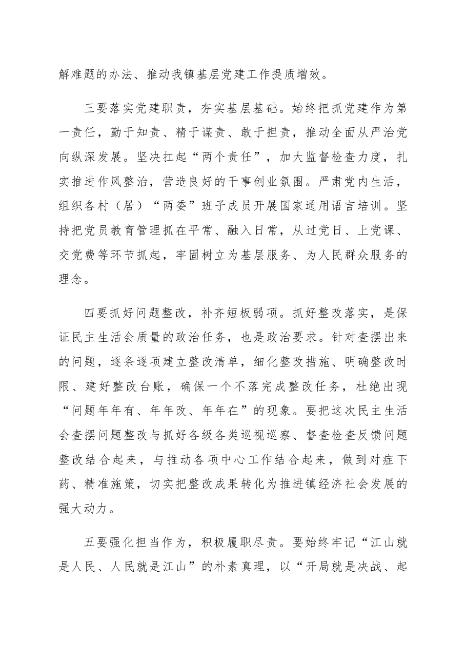 2022年党组织书记民主生活会表态发言.docx,第2页预览