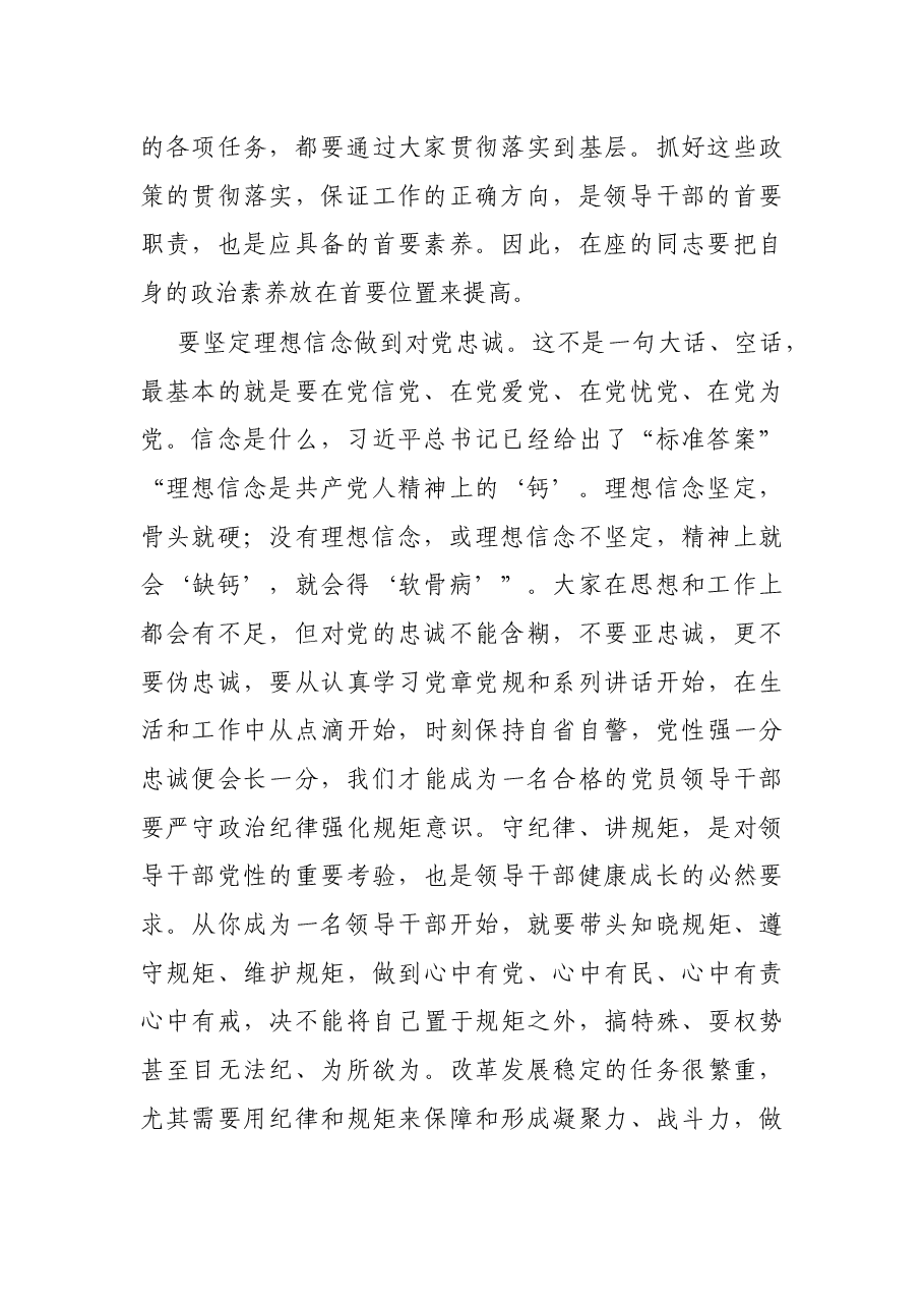 在领导干部综合素质提升研修班开班仪式上的动员讲话.docx,第2页预览