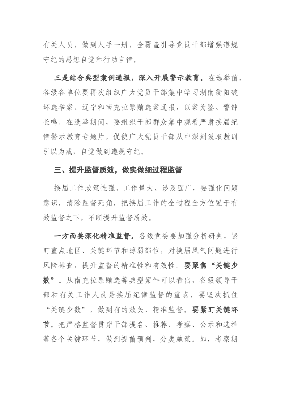 在全市市县乡领导班子换届工作会议上的讲话.docx,第4页预览