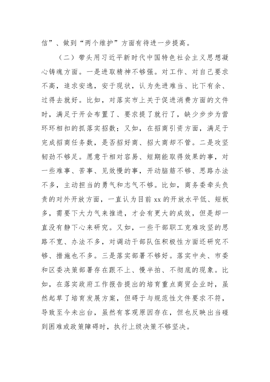 (8篇)党员领导干部2022年民主生活会对照检查材料汇编(个人).docx,第3页预览