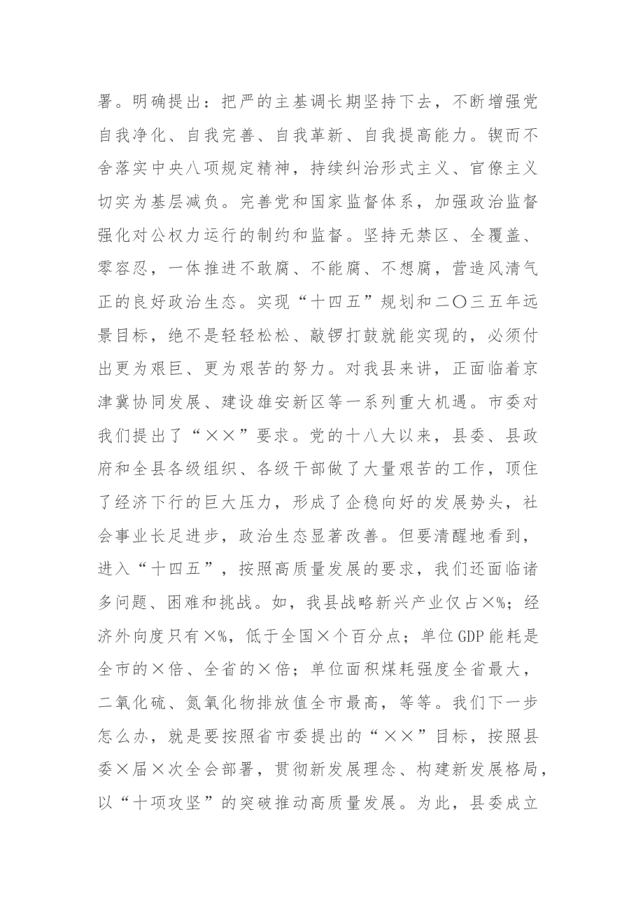 县委组织部长在与分管部门领导班子集体廉政谈话会议上的讲话.docx,第3页预览