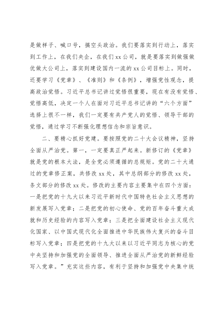 2022年在党委班子民主生活会上的讲话(集团公司).docx,第4页预览