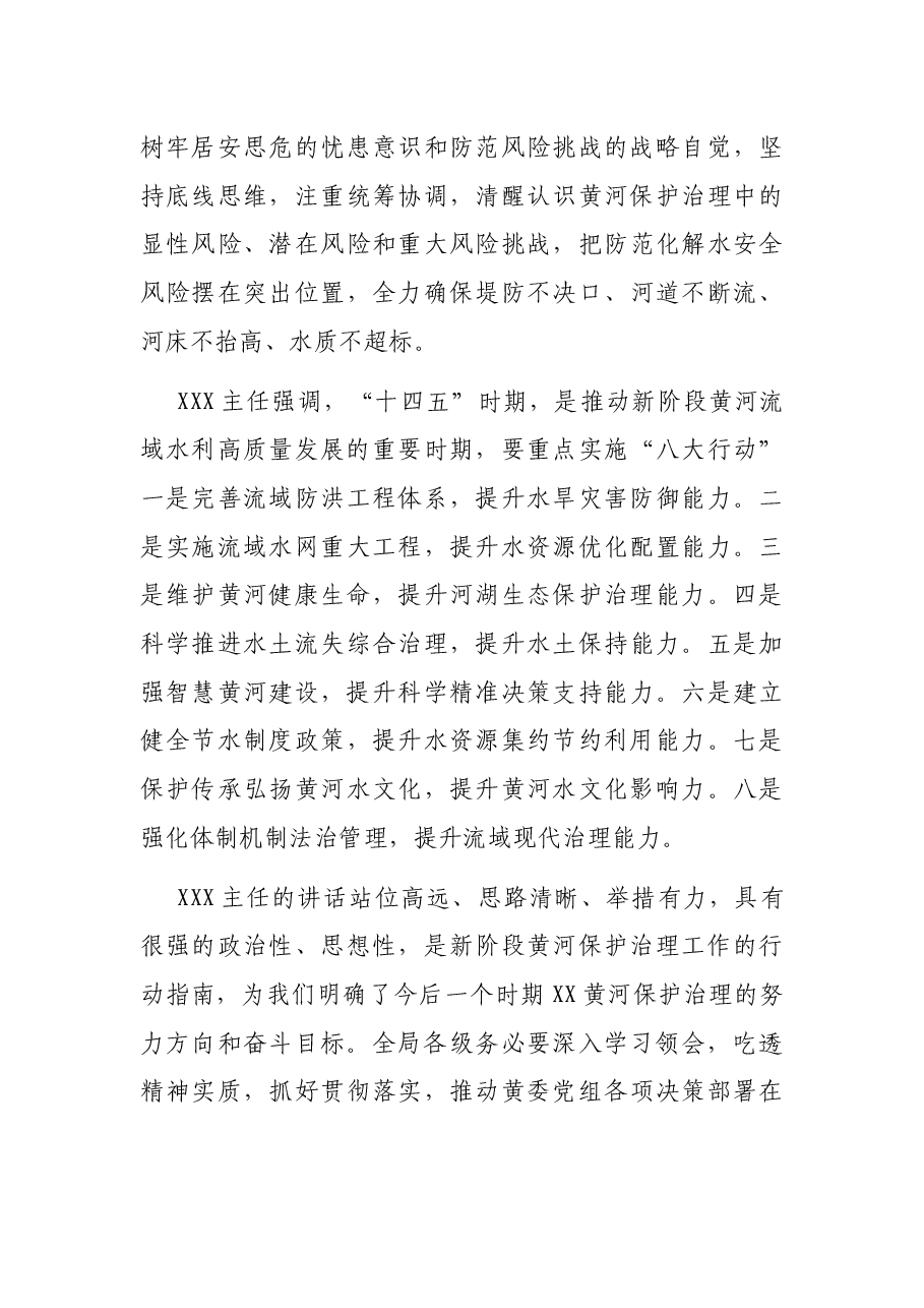 在2021年水利局务会议上的讲话.docx,第4页预览