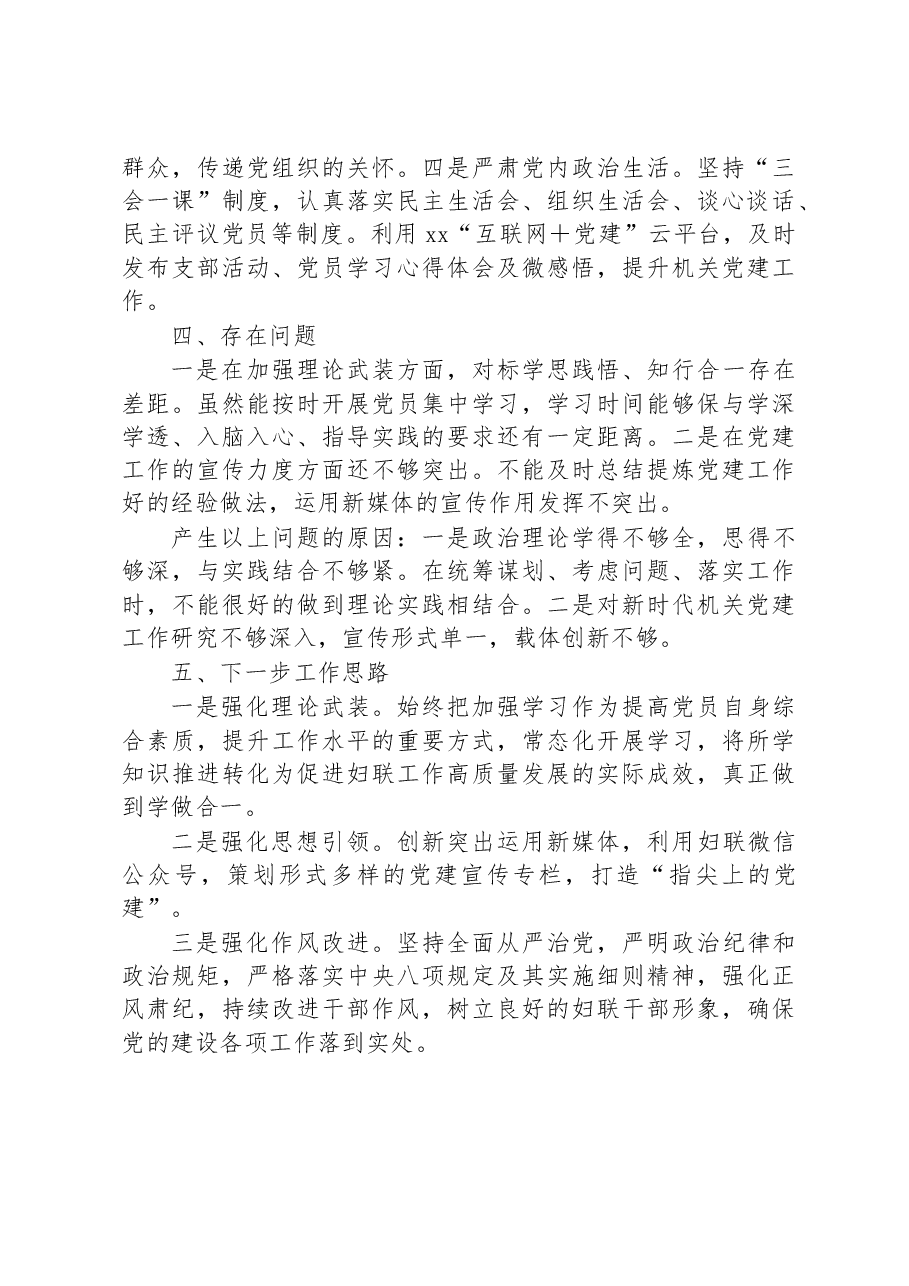 2022年度抓基层党建工作述职报告.docx,第4页预览