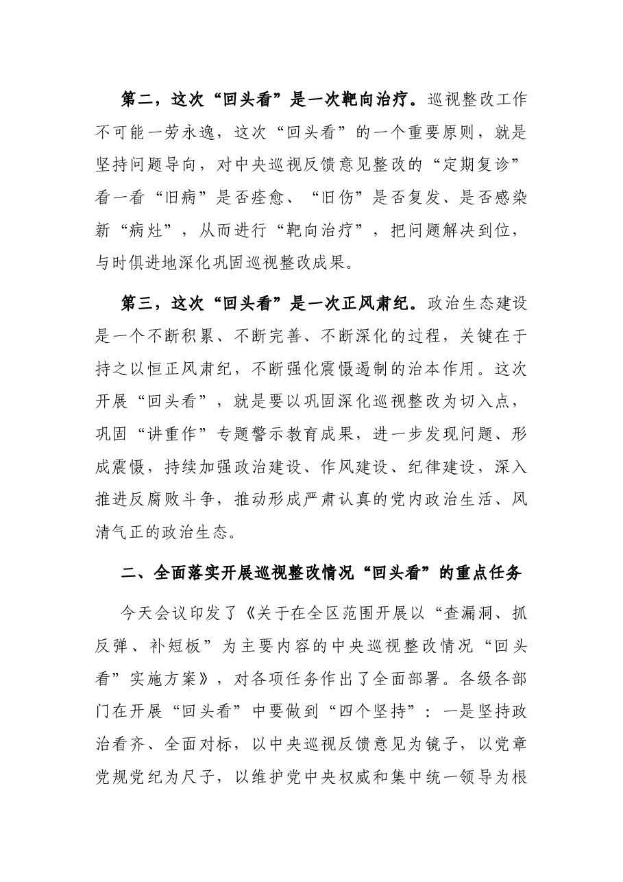 在中央巡视整改“回头看”动员大会上的讲话.docx,第3页预览