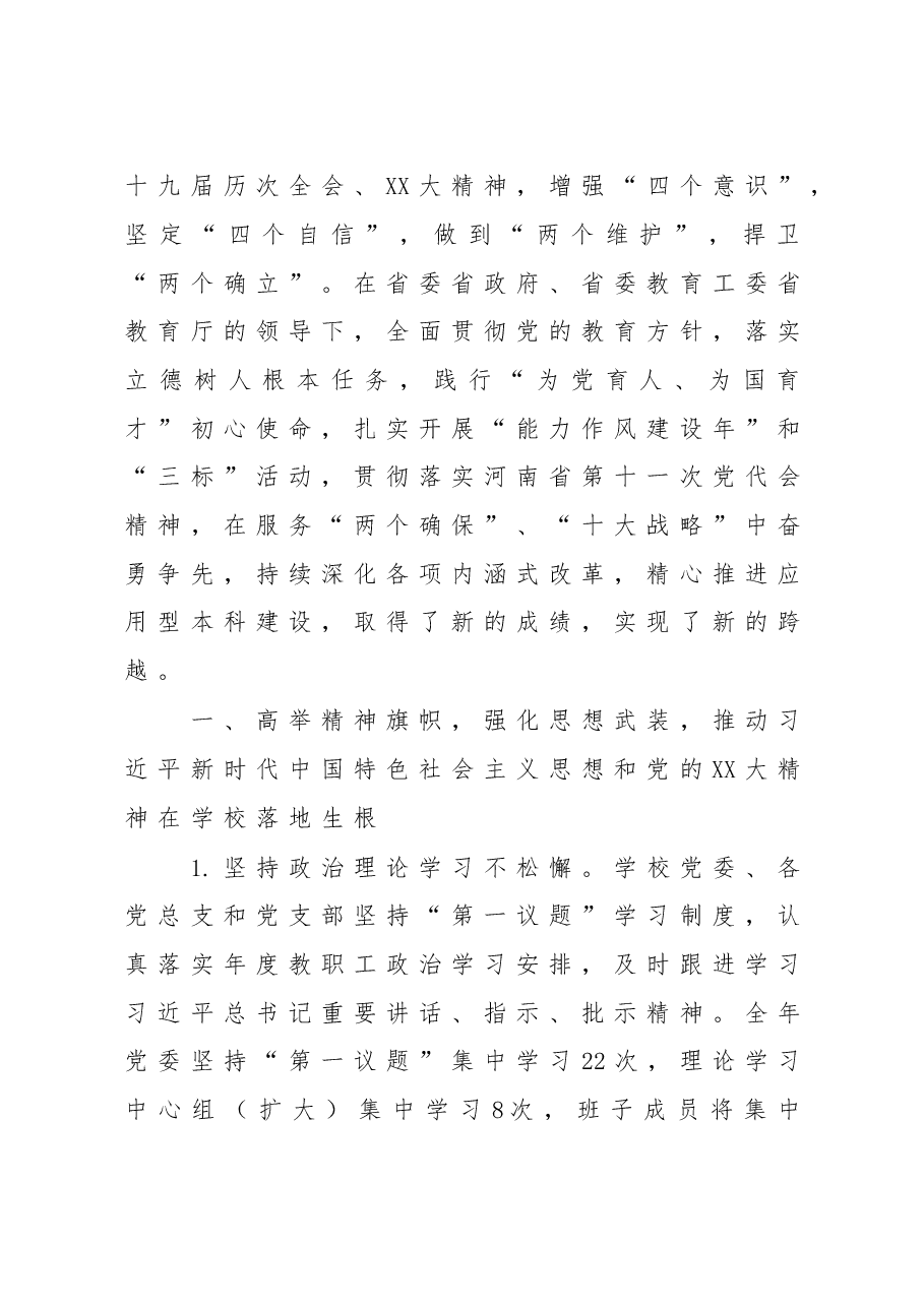 (7篇)2022年度XX高校领导班子总结及省管干部述职述廉报告汇编.doc,第2页预览
