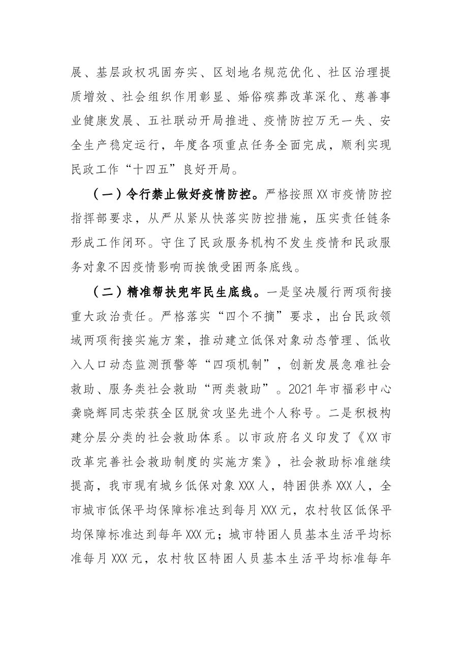 在2022年全市民政系统党风廉政建设工作会议上的讲话.docx,第4页预览