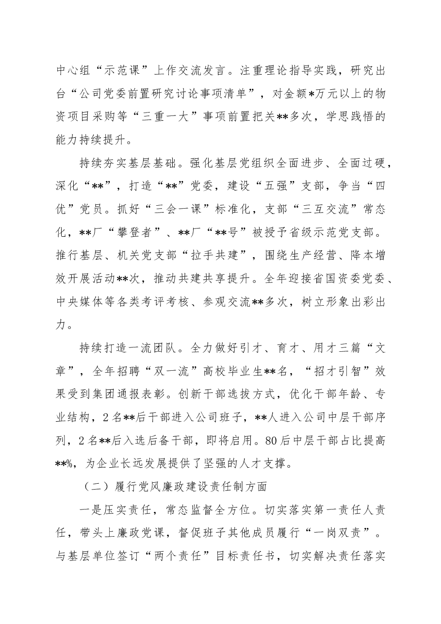 （12篇）2022年度各类述职、党建、党风廉政建设报告汇编.docx，第3页预览