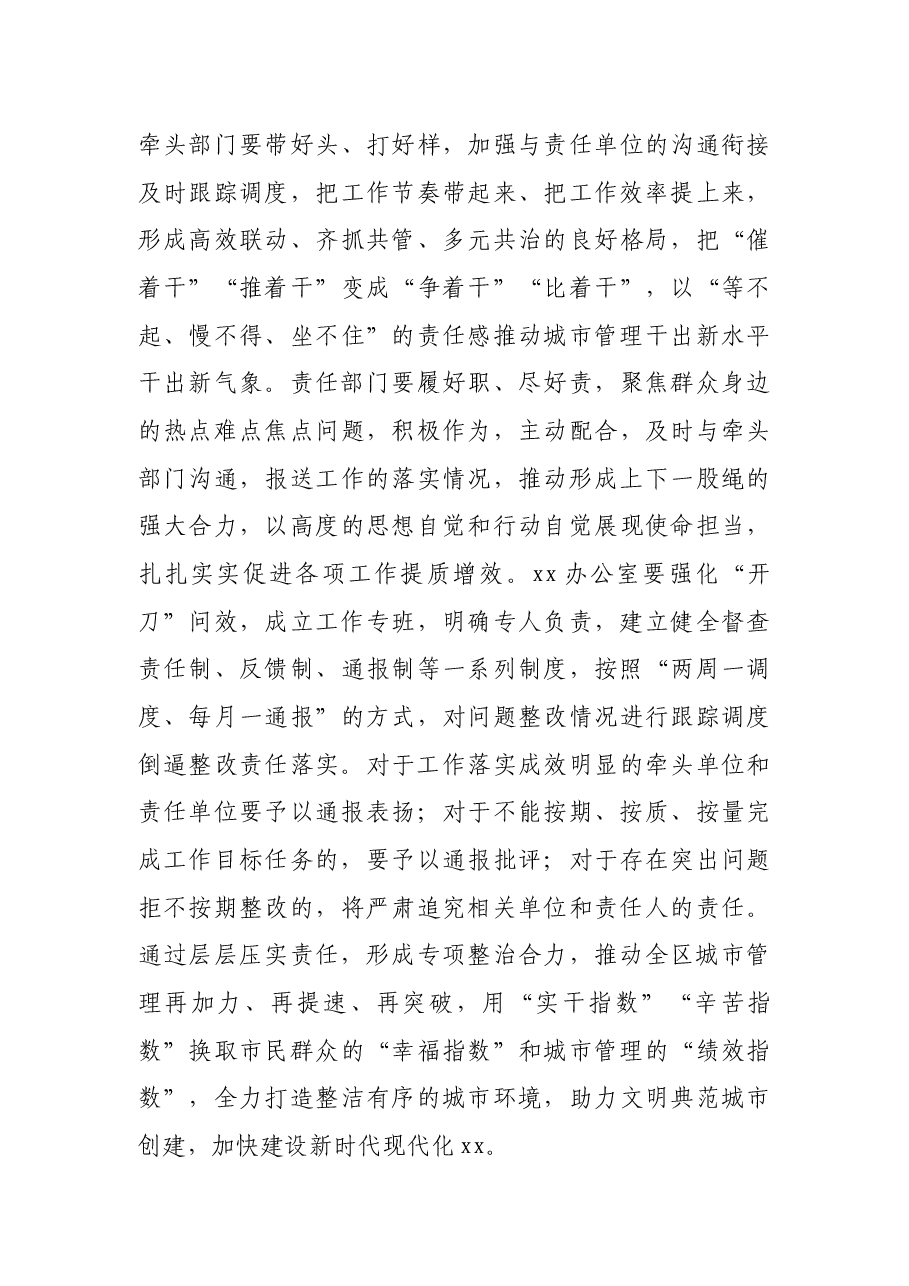在全区城市管理领域问题整改工作会议上的讲话.docx,第4页预览