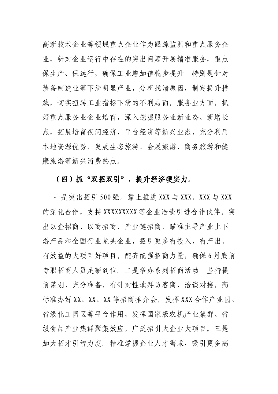 在全区经济社会发展动员大会上的讲话.docx,第4页预览