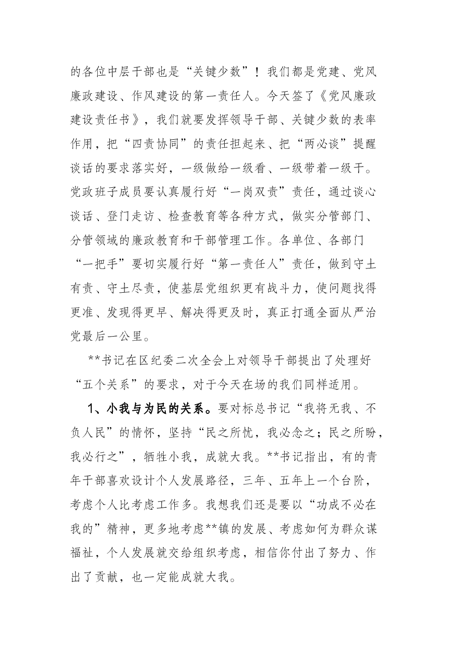 书记在2022年党风廉政建设大会上的讲话.docx,第4页预览
