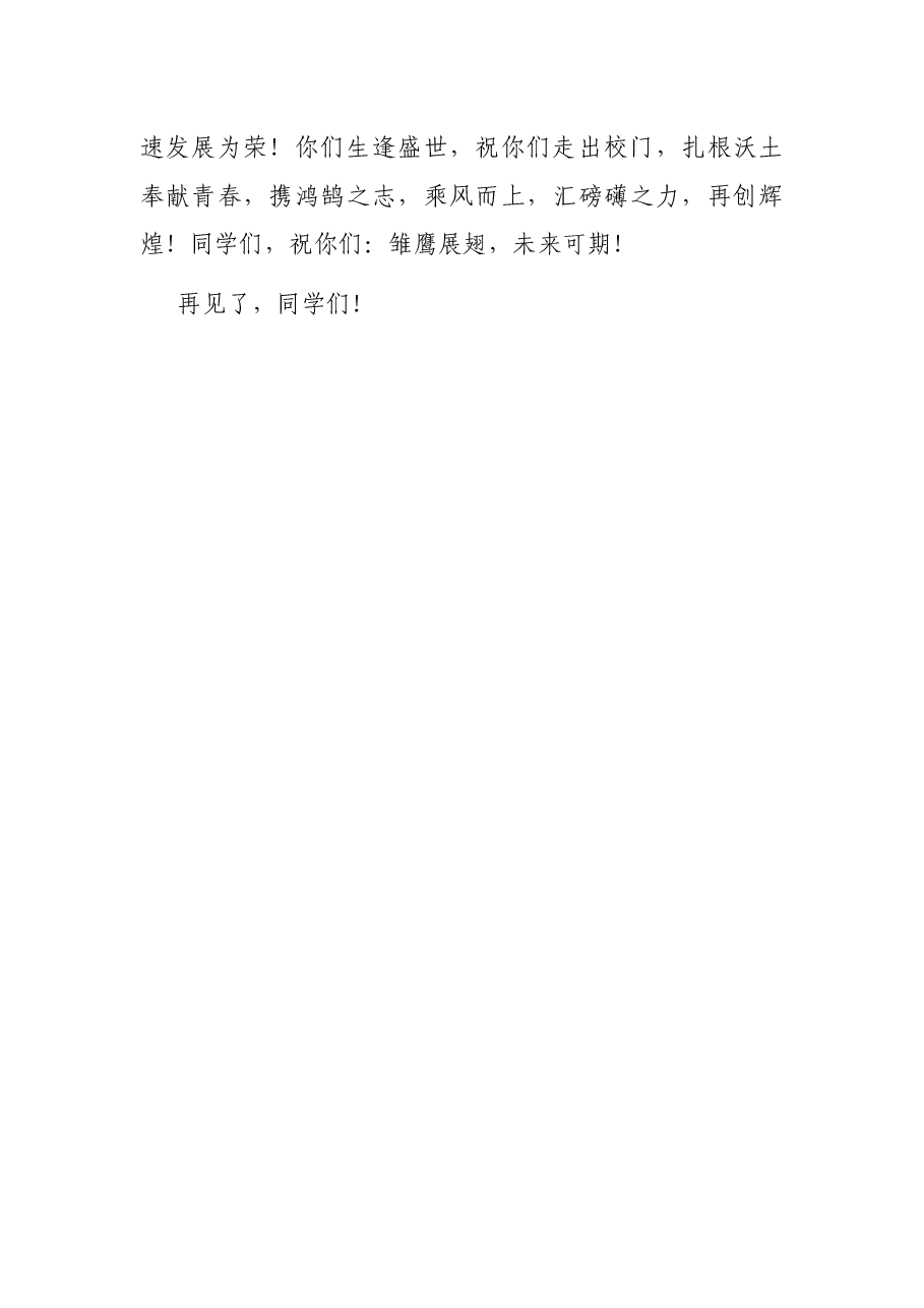 扬帆启航新时代 行稳致远再出发——院长在2021届学生毕业典礼上的讲话.docx,第4页预览