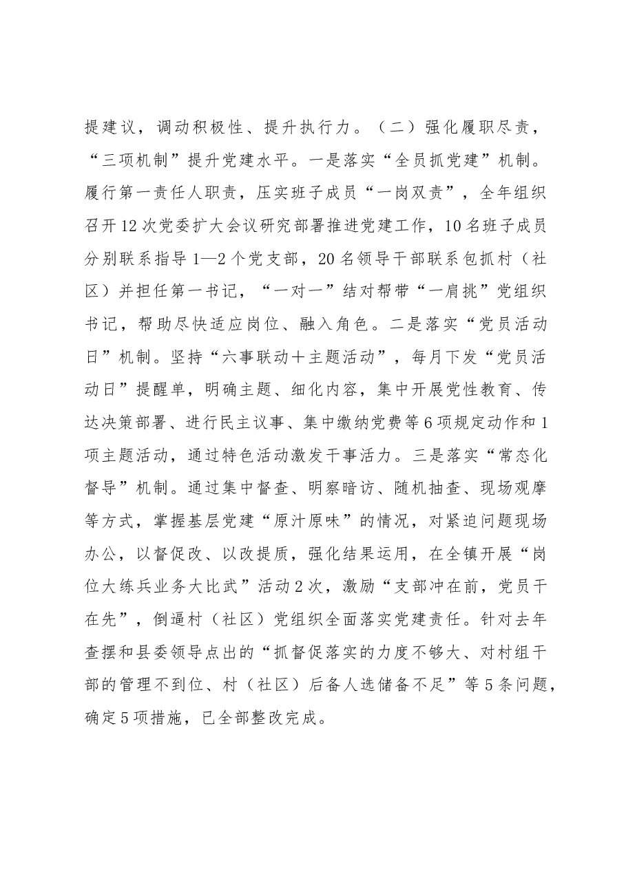 XX镇党委书记抓基层党建工作述职报告.docx,第2页预览