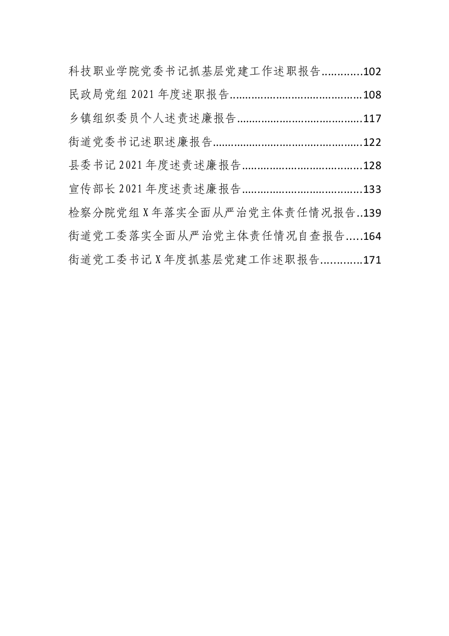 （30篇）2021年度述职类报告.docx，第2页预览