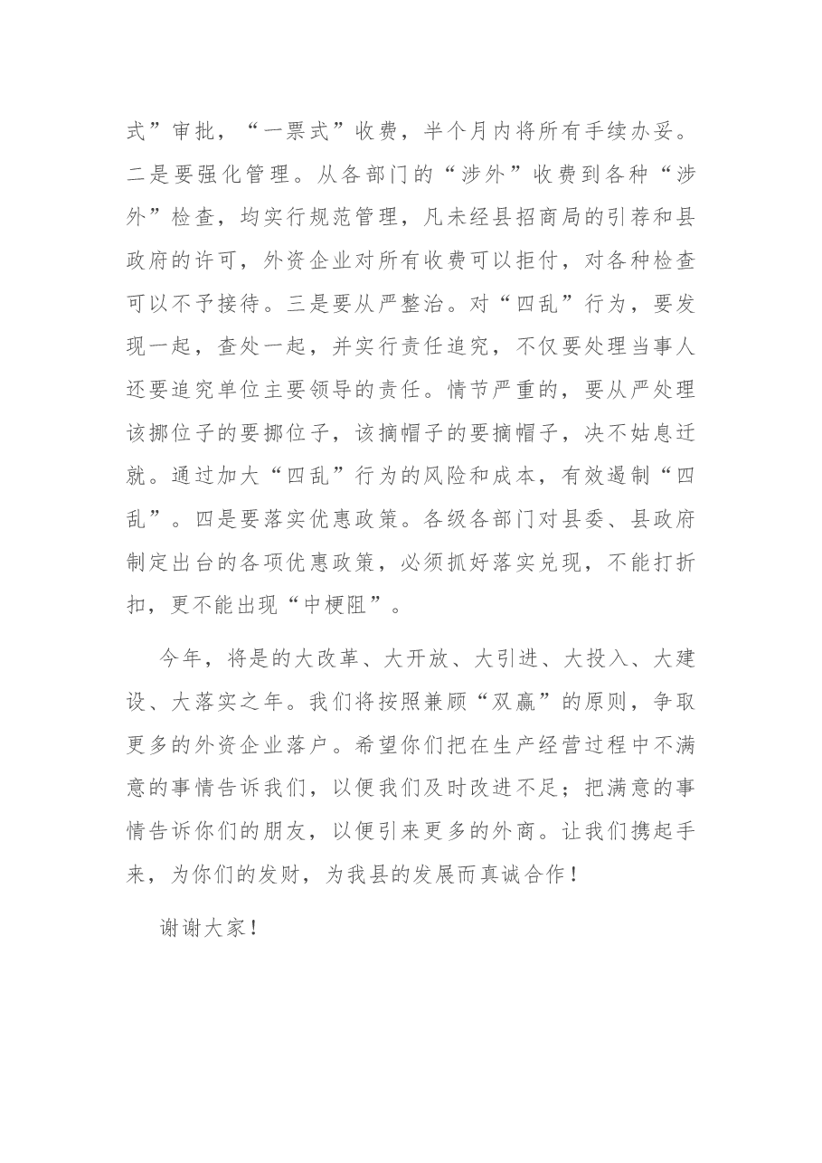 县委书记在招商引资新春座谈会上的讲话.docx,第3页预览